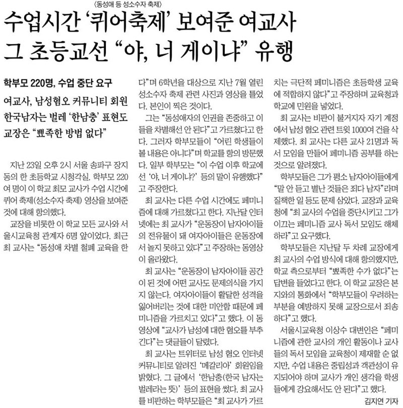▲ 조선일보 2017년 8월25일자 12면.