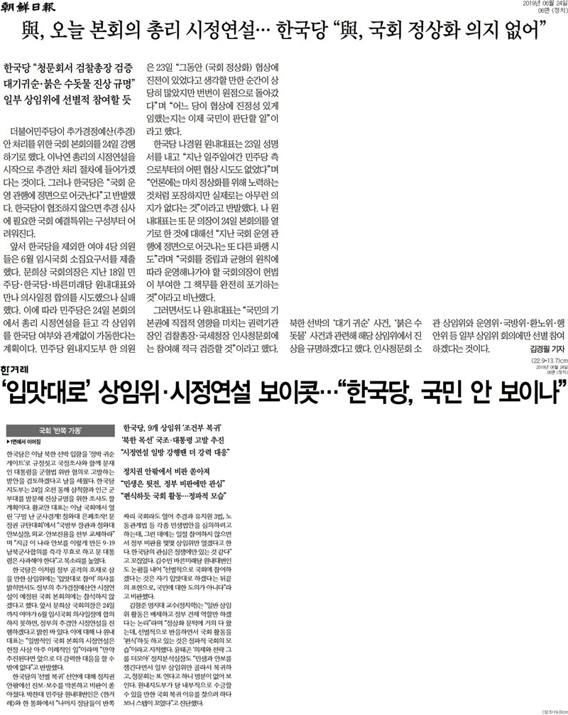 ▲ 24일 조선일보와 한겨레 기사.