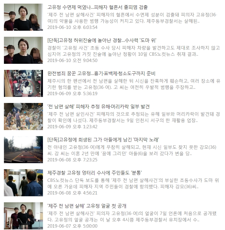 ▲고상현 기자가 쓴 기사들 목록. 사진=노컷뉴스 홈페이지 캡처.