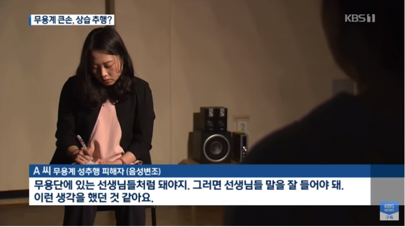 ▲6월17일 KBS 9뉴스 “선생님 말대로 해야 상 받는거야” 제자 성추행 ‘무용계 큰손’  갈무리.