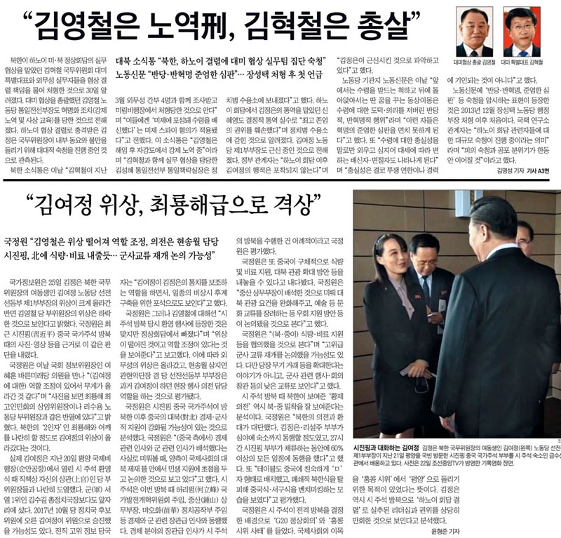 ▲ 조선일보 5월31일자 1면(위)과 6월26일자 5면.