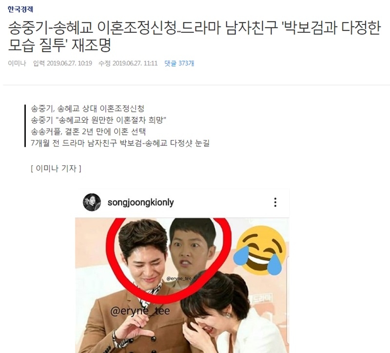 ▲ 박보검 관련 '재조명' 기사를 쓴 한국경제.
