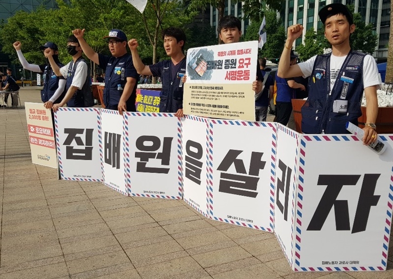 ▲ 집배원 노동자들이 피켓팅을 벌이고 있다. 사진=금준경 기자.