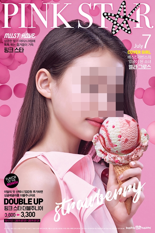 ▲ 배스킨라빈스코리아가 지난 28일 공개한 새 아이스크림 출시 광고. 사진=배스킨라빈스 홈페이지