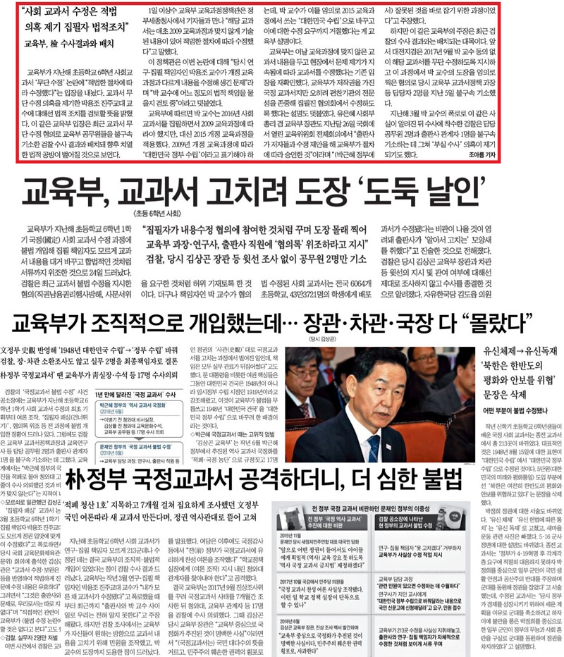 ▲ 2일자 한국일보 17면(붉은 상자)과 아래 조선일보 6월25일자 1, 3, 8면.
