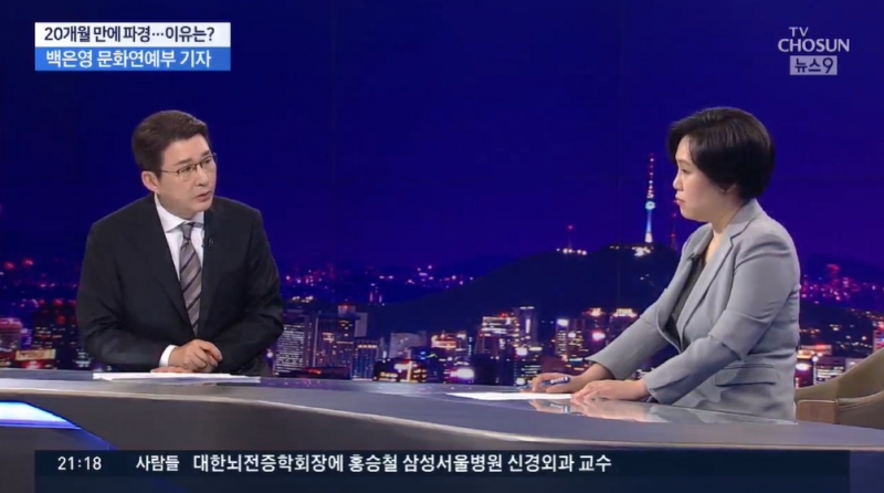 ▲ 연예인의 파경 원인, 불화설, 루머 분석한 TV조선 ‘뉴스9’ (6월27일)