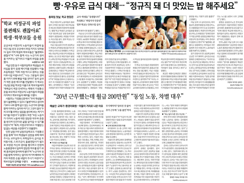 ▲ 4일자 한겨레 1면(왼쪽)과 경향신문 2면.
