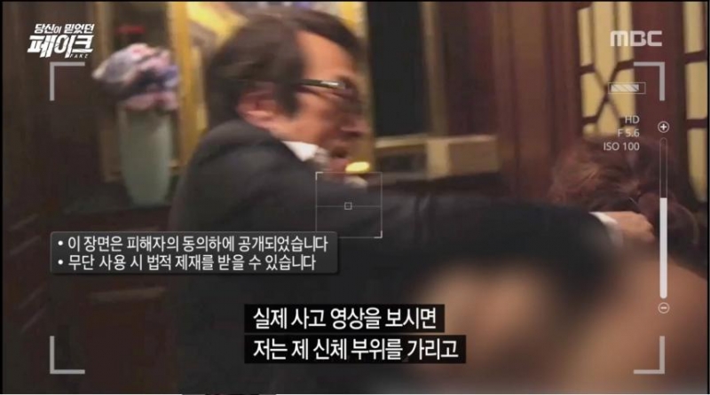 ▲ MBC '당신이 믿었던 페이크'의 화면 중 일부. 조씨는 반씨에 대한 강제추행 혐의로 대법원에서 유죄확정판결을 받았다. ⓒMBC