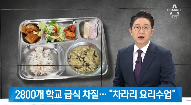 ▲7월3일 채널A "800개 학교 급식 차질에 빵·우유…'차라리 요리수업'" 갈무리