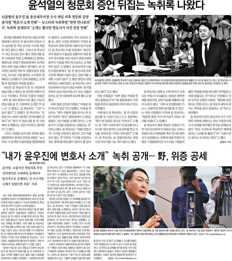 ▲ 9일자 조선일보 6면(위)과 동아일보 2면.