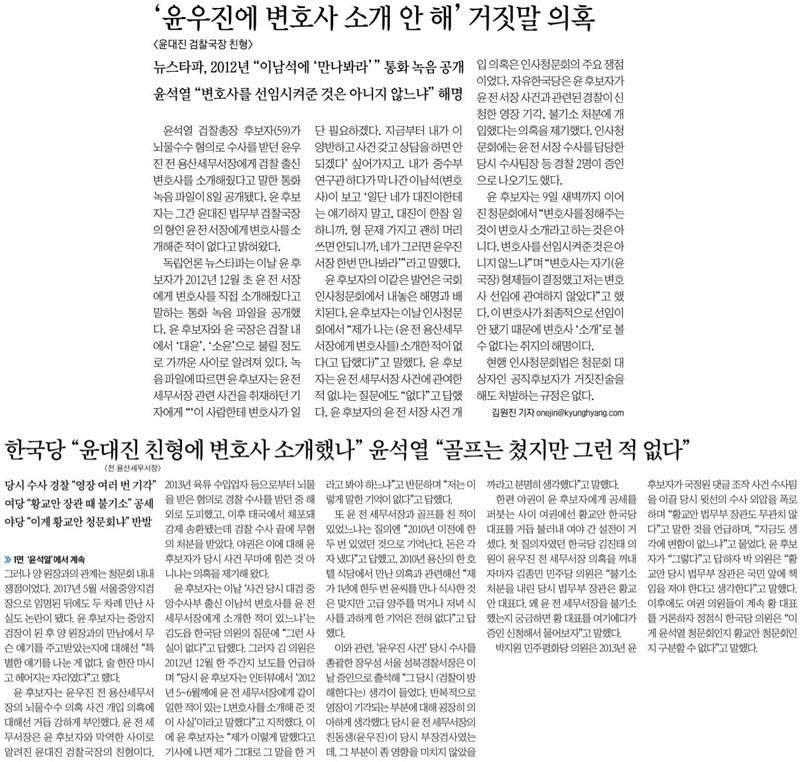 ▲ 9일자 경향신문 3면(위)과 중앙일보 3면.