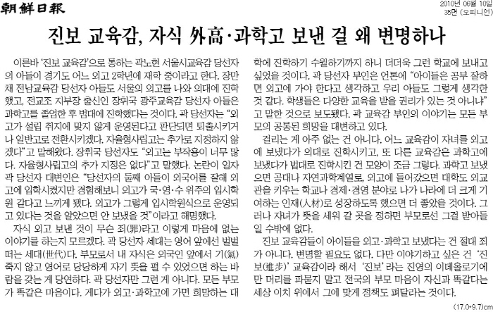 ▲ 지난 2010년 6월10일자 조선일보 사설.