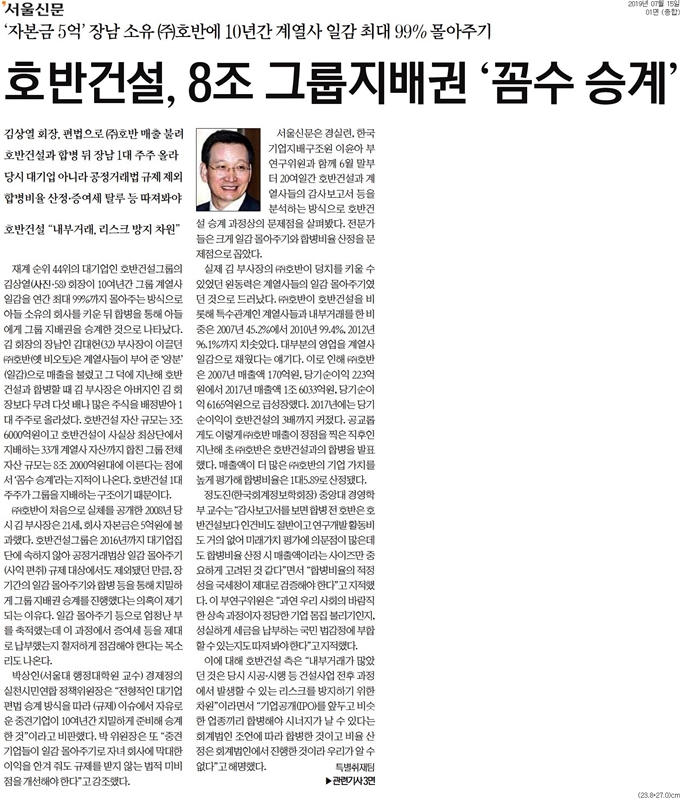 ▲ 서울신문 15일치 1면.