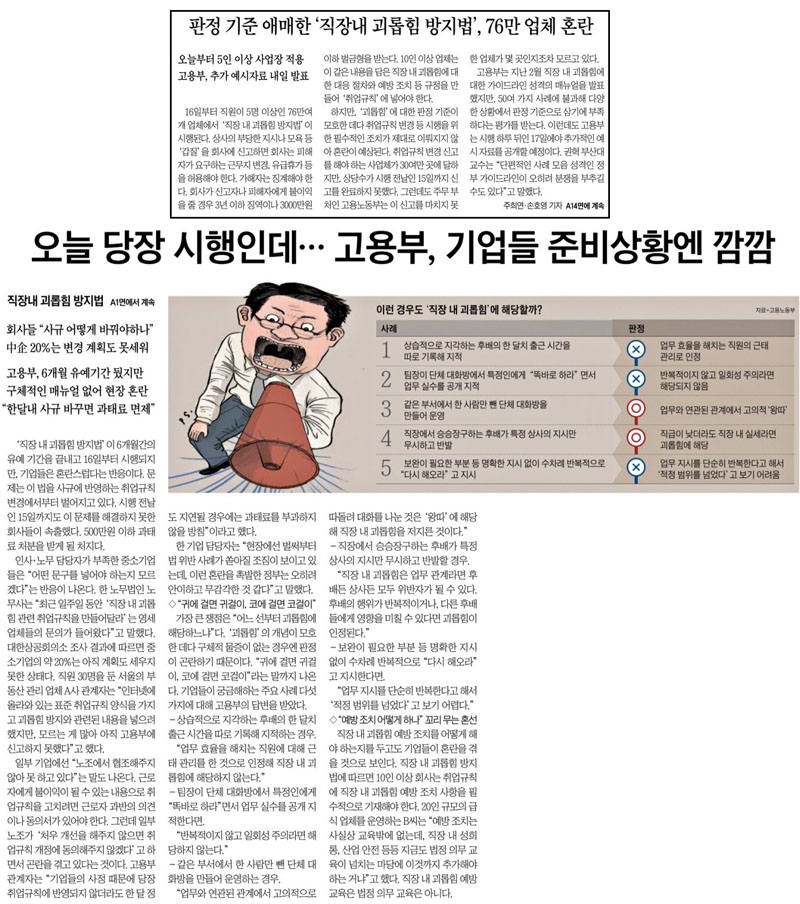 ▲ 16일자 조선일보 1면(위)과 14면.