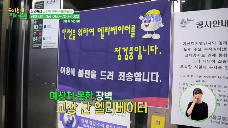▲ 장애인 이동권 문제를 짚은 MBC ‘우리동네 피터팬’ 갈무리 (25회)