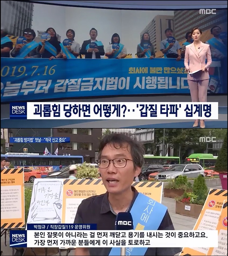 ▲ MBC ‘뉴스데스크’ 지난 16일자 보도화면 갈무리.