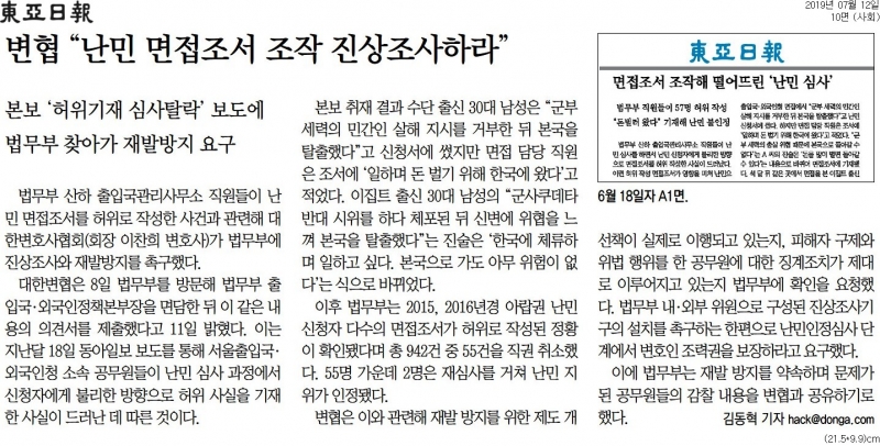 ▲동아일보 7월11일 10면.