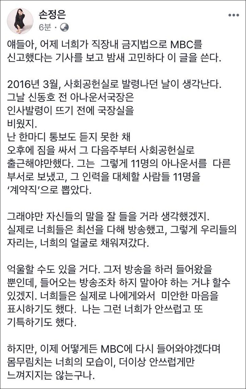 ▲ 손정은 MBC 아나운서가 17일 페이스북에 글을 게시했다. 사진=손정은 아나운서 페이스북