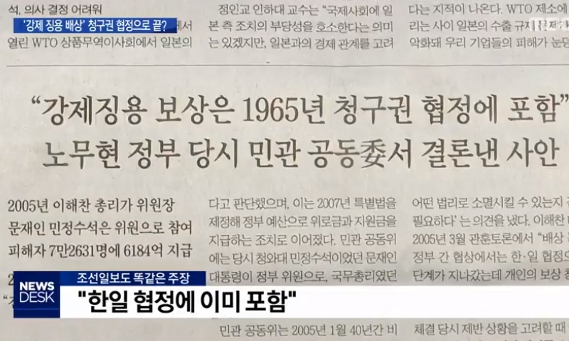▲조선일보 2019년 7월17일자 4면. 사진=MBC 뉴스영상 갈무리