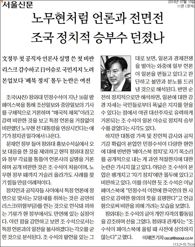▲ 서울신문 18일자 11면.