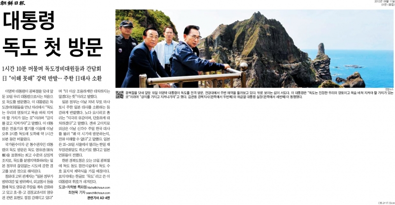 ▲조선일보 2012년 8월11일자 1면.