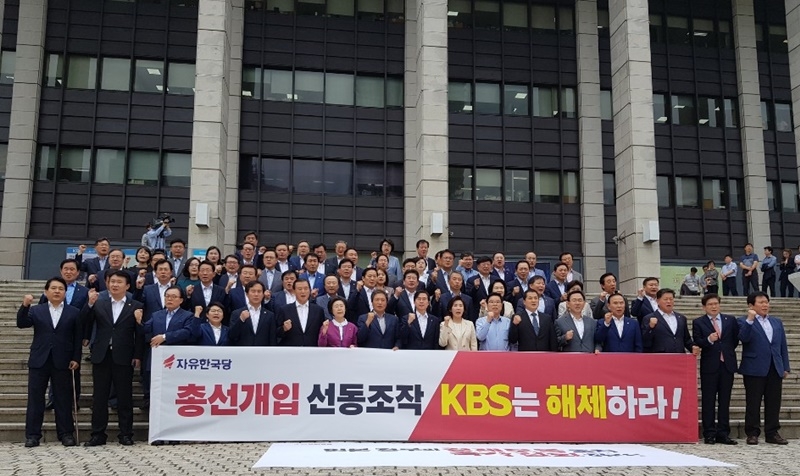 ▲ KBS 본관 앞에 도열해 규탄 구호를 외치는 자유한국당 의원들. 사진=금준경 기자.