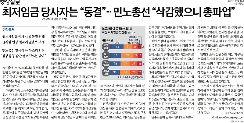 ▲ 중앙일보 7월 17일자 8면 기사.