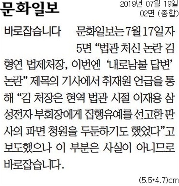 ▲ 지난 19일자 문화일보 2면 ‘바로잡습니다’