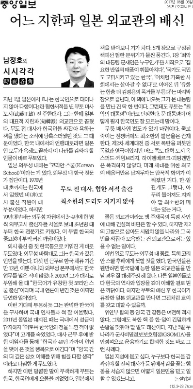 ▲ 지난 2017년 6월6일자 중앙일보 ‘남정호의 시시각각’ 칼럼.