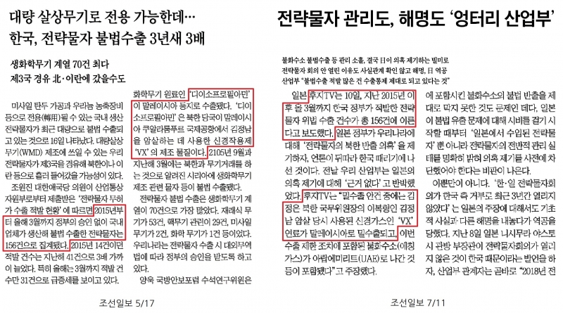 ▲  조선일보 5월17일 기사와 조선일보 7월11일 기사 비교. 사진=조선일보 지면 갈무리