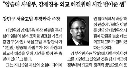 ▲ 강민구 판사의 사법농단 옹호 주장 받아쓰기하는 조선일보 기사 (7월4일)