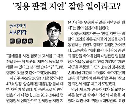 ▲ ‘사법 농단 옹호’ 움직임 비판하는 중앙일보 권석천 칼럼 (7월16일)