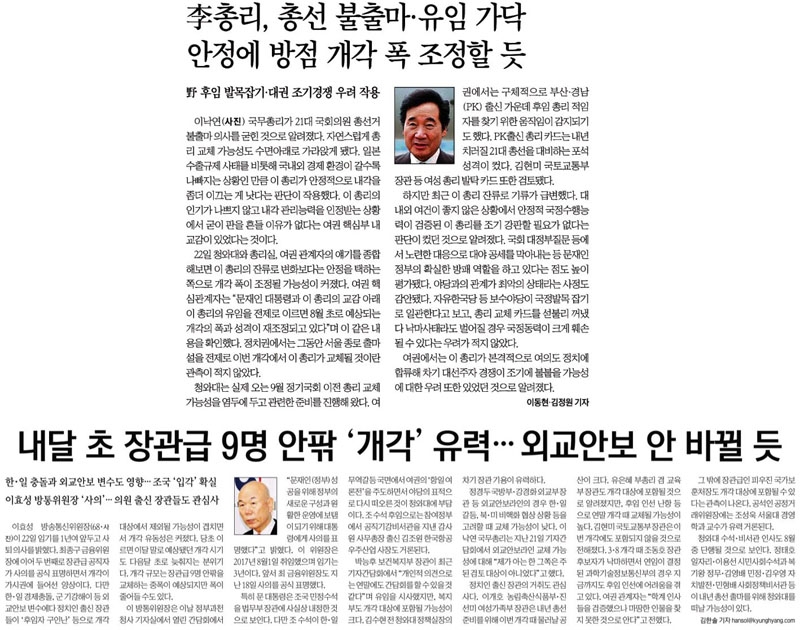 ▲ 23일자 한국일보 1면(위)과 경향신문 5면.