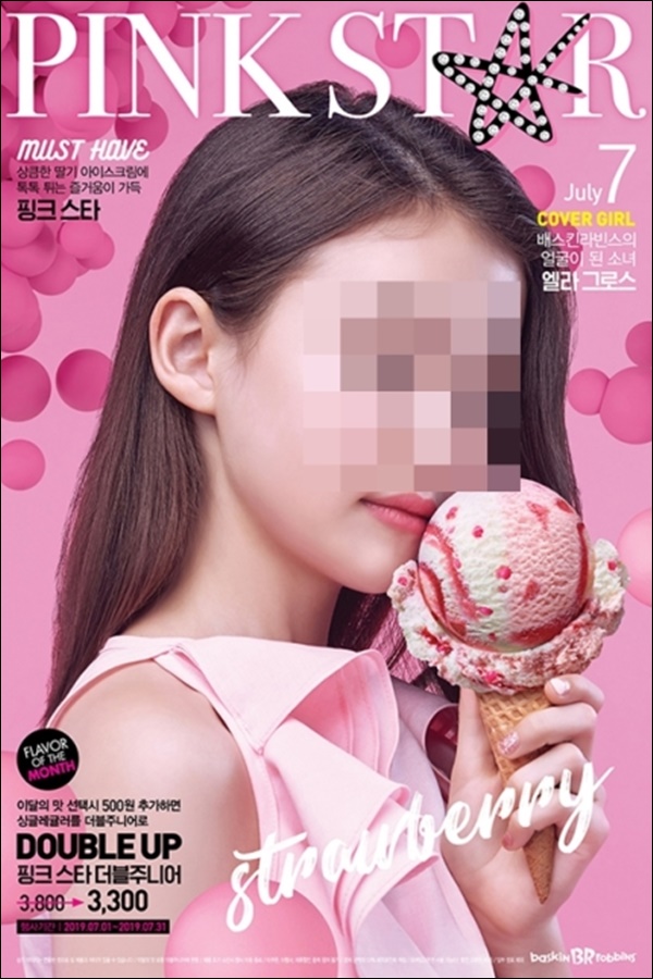 ▲ 배스킨라빈스코리아가 지난달 28일 공개한 새 아이스크림 출시 광고. 사진=배스킨라빈스 홈페이지