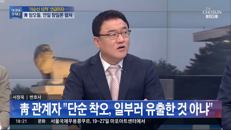 ▲ 7월15일 TV조선 ‘이것이 정치다’에 출연해 대한민국 대법원의 강제징용 판결 비난한 서정욱씨