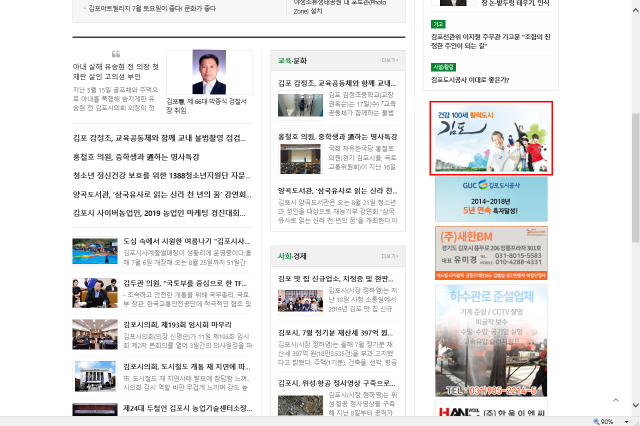 ▲2019년 7월 중 A매체가 김포시 관련 광고를 게재한 내역을 한국언론진흥재단이 증빙자료로 갈무리한 사진.