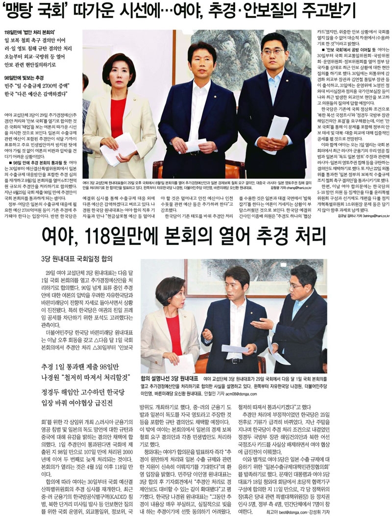 ▲ 30일자 한겨레 3면(위)과 동아일보 8면.