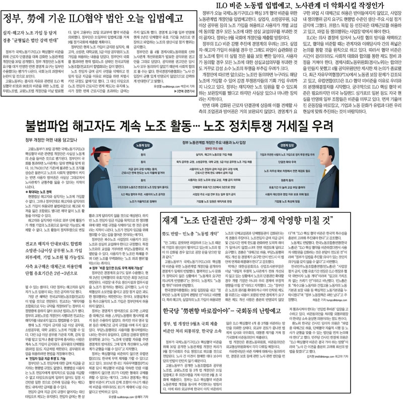 ▲ 31일자 동아일보 1면(왼쪽 위)과 사설(오른쪽 위), 3면.
