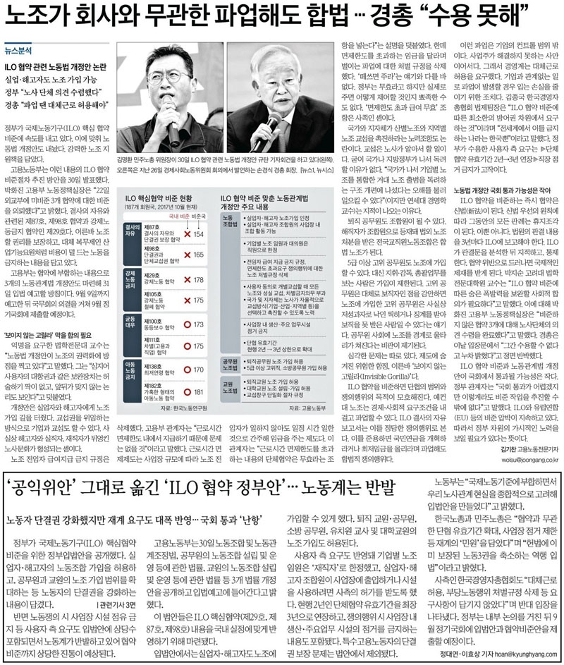 ▲ 31일자 중앙일보 10면(위)과 경향신문 1면.