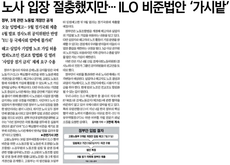 ▲ 31일자 한국일보 1면(일부 편집).