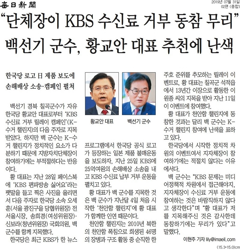 ▲ 31일 대구경북지역 일간지 매일신문 보도.