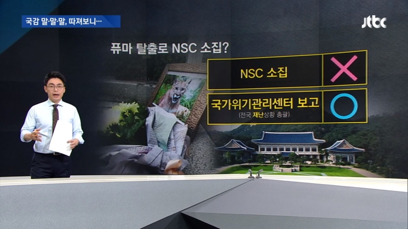 ▲ 지난해 10월11일 김진태 의원의 발언을 팩트체크 한 JTBC ‘뉴스룸’
