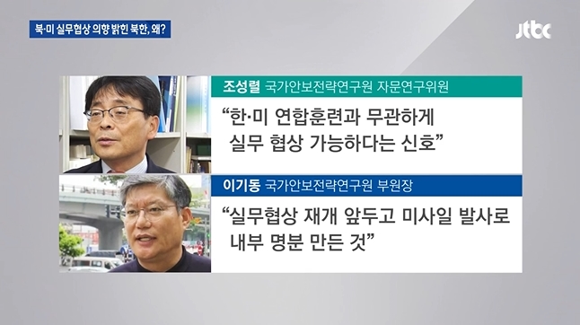 ▲ 지난 7월31일 북한의 미사일 발사가 미국압박용․내부단속용이라고 분석한 JTBC