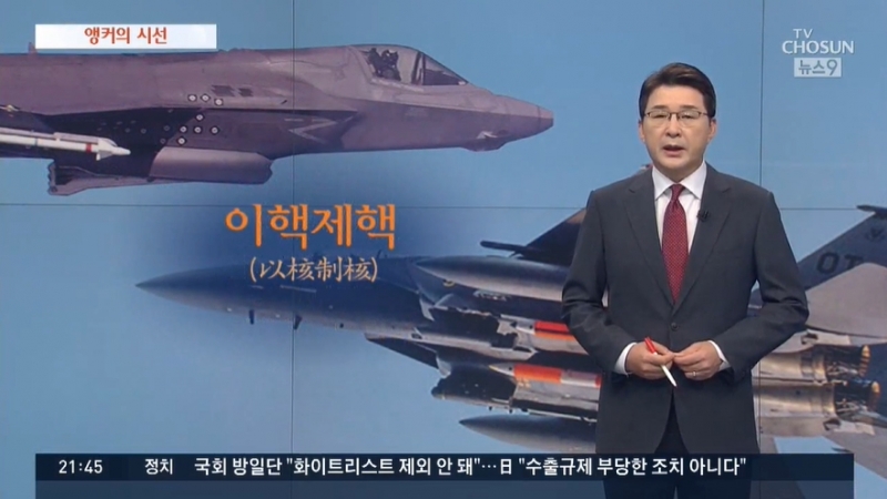 ▲ 지난 7월31일 북한의 미사일 발사에 전술핵 배치 필요하다고 주장한 TV조선.