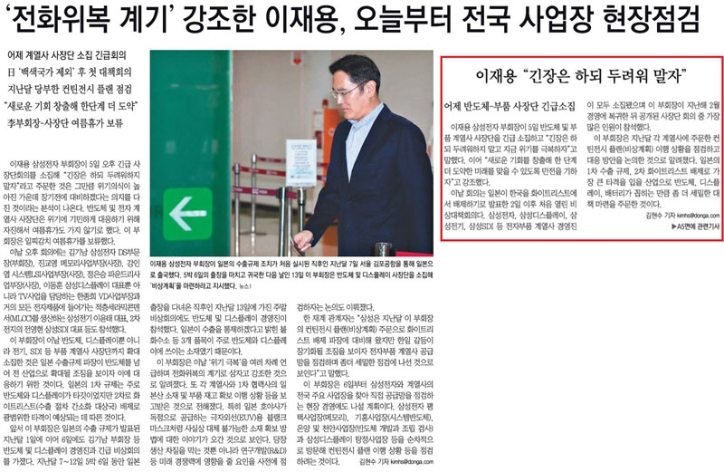 ▲ 6일자 동아일보 5면(왼쪽)과 1면(붉은 상자).