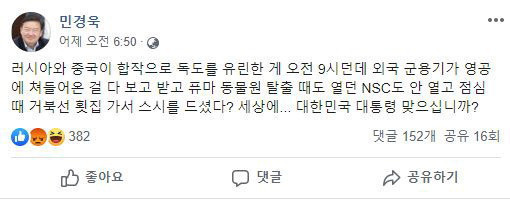 ▲ 민경욱 자유한국당 의원(대변인)의 페이스북.