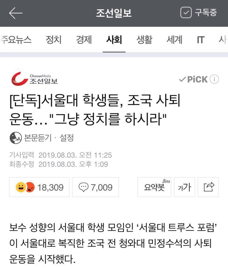 ▲ 조선일보 기사 모바일용 화면.