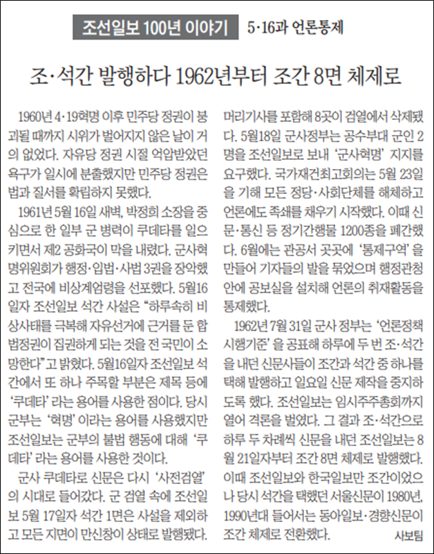 ▲ 지난 7월26일 조선일보 사보에는 ‘5·16’에 관한 사사(社史)가 실렸다.