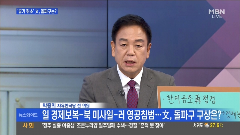 ▲ 7월29일 청와대 직원들의 정상적 휴가 사용을 비판한 박종희 씨 MBN ‘뉴스와이드’