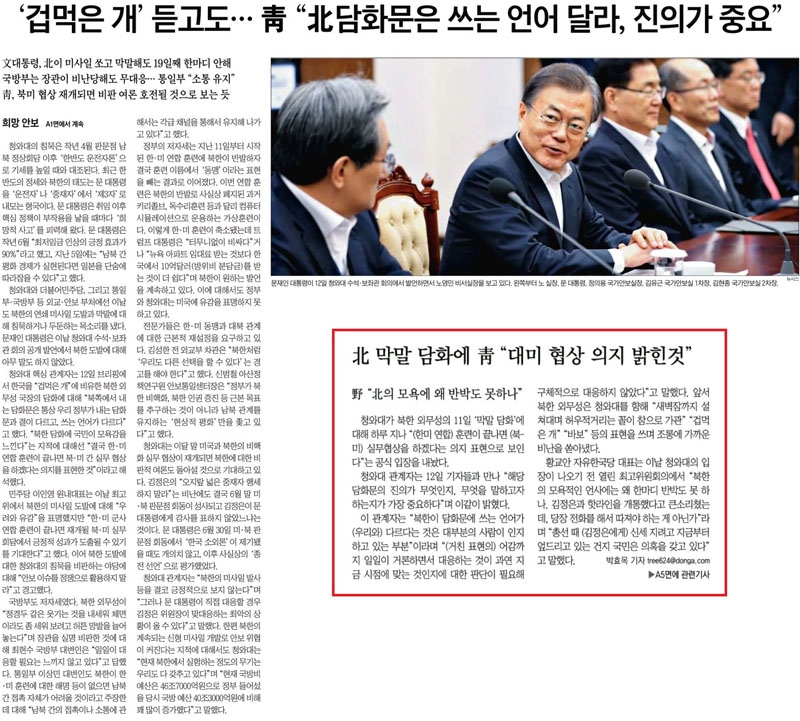 ▲ 13일자 조선일보 3면(왼쪽)과 동아일보 1면(오른쪽 상자).